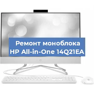 Замена термопасты на моноблоке HP All-in-One 14Q21EA в Волгограде
